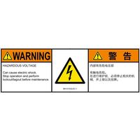 PL警告表示ラベル（ISO準拠）│電気的な危険:感電│IB0101032│警告│Lサイズ