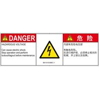 PL警告表示ラベル（ISO準拠）│電気的な危険:感電│IB0101033│危険│Mサイズ
