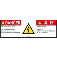 PL警告表示ラベル（ISO準拠）│電気的な危険:感電│IB0101033│危険│Lサイズ