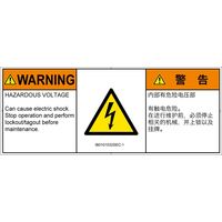 PL警告表示ラベル（ISO準拠）│電気的な危険:感電│IB0101032│警告│Sサイズ
