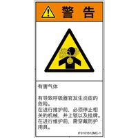 PL警告表示ラベル（ISO準拠）│材料・物質による危険:有毒ガス/窒息│IF0101612│警告│Mサイズ