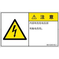 PL警告表示ラベル（ISO準拠）│電気的な危険:感電│IB0103001│注意│Sサイズ