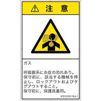 PL警告表示ラベル（ISO準拠）│材料・物質による危険:有毒ガス/窒息│IF0101611│注意│Sサイズ