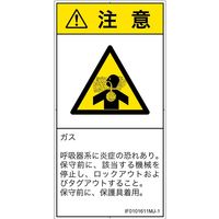 PL警告表示ラベル（ISO準拠）│材料・物質による危険:有毒ガス/窒息│IF0101611│注意│Mサイズ