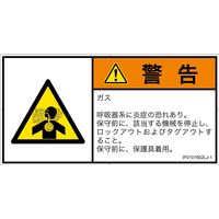 PL警告表示ラベル（ISO準拠）│材料・物質による危険:有毒ガス/窒息│IF0101602│警告│Lサイズ
