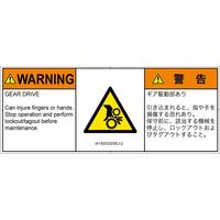 PL警告表示ラベル（ISO準拠）│機械的な危険:引き込み（ギア）│IA1500332│警告│Sサイズ│英語:日本語（マルチランゲージ）│8枚（直送品）