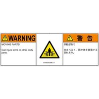 PL警告表示ラベル（ISO準拠）│機械的な危険:押しつぶし（ゲート）│IA1402932│警告│Mサイズ│英語:日本語（マルチランゲージ）│6枚（直送品）