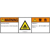 PL警告表示ラベル（ISO準拠）│機械的な危険:押しつぶし（ゲート）│IA1402932│警告│Lサイズ│英語:日本語（マルチランゲージ）│4枚（直送品）
