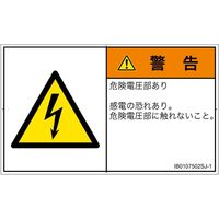 PL警告表示ラベル（ISO準拠）│電気的な危険:感電│IB0107502│警告│Sサイズ