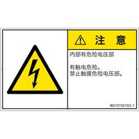 PL警告表示ラベル（ISO準拠）│電気的な危険:感電│IB0107501│注意│Sサイズ