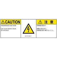 PL警告表示ラベル（ISO準拠）│電気的な危険:感電│IB0107531│注意│Mサイズ