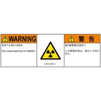 PL警告表示ラベル（ISO準拠）│放射から生じる危険:放射性物質/電離放射線│IE0303332│警告│Mサイズ
