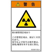PL警告表示ラベル（ISO準拠）│放射から生じる危険:放射性物質/電離放射線│IE0308112│警告│Sサイズ