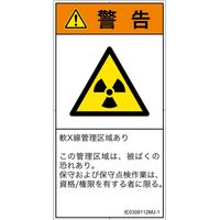 PL警告表示ラベル（ISO準拠）│放射から生じる危険:放射性物質/電離放射線│IE0308112│警告│Mサイズ