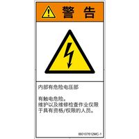 PL警告表示ラベル（ISO準拠）│電気的な危険:感電│IB0107612│警告│Mサイズ