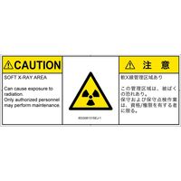 PL警告表示ラベル（ISO準拠）│放射から生じる危険:放射性物質/電離放射線│IE0308131│注意│Sサイズ│英語:日本語（マルチランゲージ）│8（直送品）