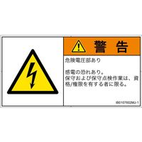 PL警告表示ラベル（ISO準拠）│電気的な危険:感電│IB0107602│警告│Mサイズ