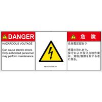 PL警告表示ラベル（ISO準拠）│電気的な危険:感電│IB0107633│危険│Sサイズ