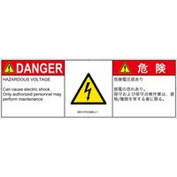 PL警告表示ラベル（ISO準拠）│電気的な危険:感電│IB0107633│危険│Mサイズ