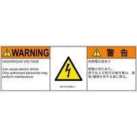 PL警告表示ラベル（ISO準拠）│電気的な危険:感電│IB0107632│警告│Mサイズ