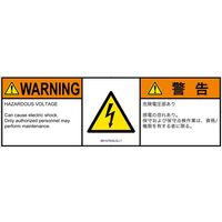 PL警告表示ラベル（ISO準拠）│電気的な危険:感電│IB0107632│警告│Lサイズ