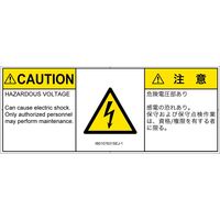PL警告表示ラベル（ISO準拠）│電気的な危険:感電│IB0107631│注意│Sサイズ