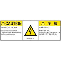 PL警告表示ラベル（ISO準拠）│電気的な危険:感電│IB0107631│注意│Mサイズ
