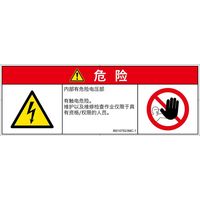PL警告表示ラベル（ISO準拠）│電気的な危険:感電│IB0107623│危険│Mサイズ