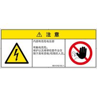 PL警告表示ラベル（ISO準拠）│電気的な危険:感電│IB0107621│注意│Sサイズ