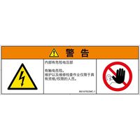 PL警告表示ラベル（ISO準拠）│電気的な危険:感電│IB0107622│警告│Mサイズ