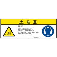 PL警告表示ラベル（ISO準拠）│騒音による危険:突然の騒音│ID0109221│注意│Lサイズ