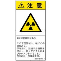 PL警告表示ラベル（ISO準拠）│放射から生じる危険:放射性物質/電離放射線│IE0301311│注意│Mサイズ