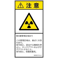 PL警告表示ラベル（ISO準拠）│放射から生じる危険:放射性物質/電離放射線│IE0301311│注意│Lサイズ