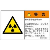 PL警告表示ラベル（ISO準拠）│放射から生じる危険:放射性物質/電離放射線│IE0301302│警告│Sサイズ