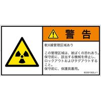 PL警告表示ラベル（ISO準拠）│放射から生じる危険:放射性物質/電離放射線│IE0301302│警告│Lサイズ