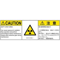 PL警告表示ラベル（ISO準拠）│放射から生じる危険:放射性物質/電離放射線│IE0301331│注意│Mサイズ