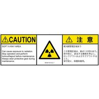 PL警告表示ラベル（ISO準拠）│放射から生じる危険:放射性物質/電離放射線│IE0301331│注意│Lサイズ