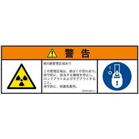 PL警告表示ラベル（ISO準拠）│放射から生じる危険:放射性物質/電離放射線│IE0301322│警告│Lサイズ