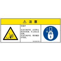 PL警告表示ラベル（ISO準拠）│騒音による危険:突然の騒音│ID0102021│注意│Sサイズ│簡体字（マルチシンボルマーク）│8枚（直送品）