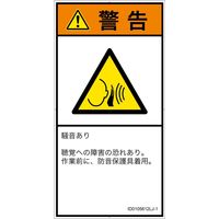 PL警告表示ラベル（ISO準拠）│騒音による危険:突然の騒音│ID0105612│警告│Lサイズ