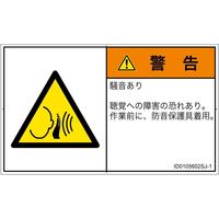 PL警告表示ラベル（ISO準拠）│騒音による危険:突然の騒音│ID0105602│警告│Sサイズ