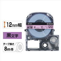 テプラ TEPRA PROテープ スタンダード 幅12mm パステル 紫ラベル(黒文字) SC12V 1個 キングジム（わけあり品）