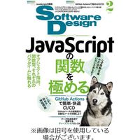 Software Design （ソフトウェアデザイン） 2022発売号から1年