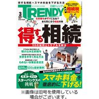 日経トレンディ （TRENDY） 2022発売号から1年（月刊誌）雑誌定期購読