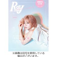 Ray（レイ） 2022/04/23発売号から1年(12冊)（直送品）