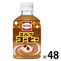 ダイドードリンコ 復刻堂ミルクコーヒー 1セット（48本）