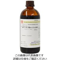 林純薬工業 0.02M 過マンガン酸カリウム溶液 VS 500mL 42000365 1セット(2本) 2-3128-05（直送品）