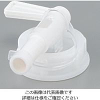 アズワン 研究用精製水ASSWー20専用コック 4-846-11 1セット（20個：1個×20）