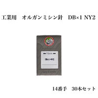 オルガン針 工業用 オルガンミシン針 DB×1 NY2 14番手 30本セット db×1ny2-014 1セット（直送品）