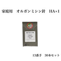 オルガン針 家庭用 オルガンミシン針 HA×1　13番手 30本セット ha×1-013 1セット（直送品）